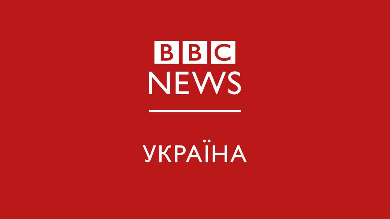 ВВС News Украина