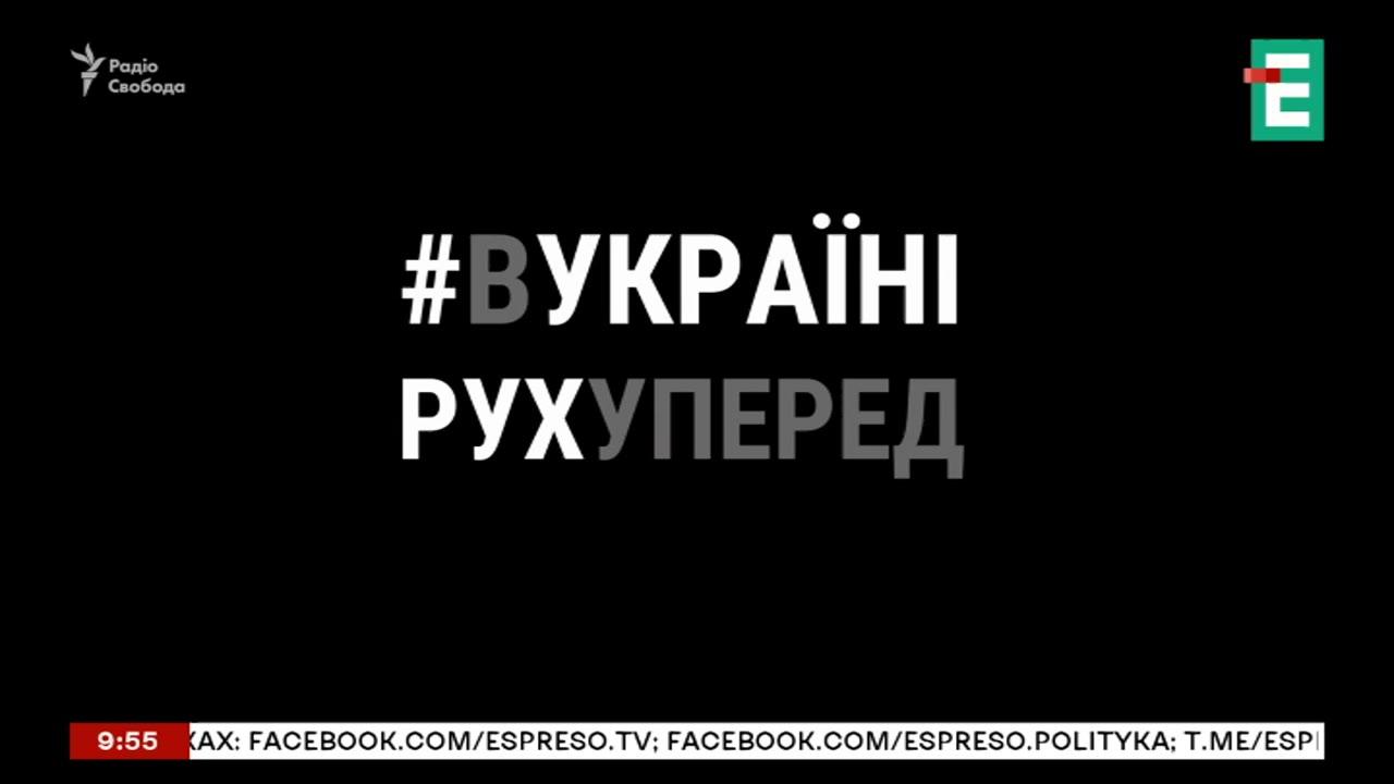 Інформаційний марафон з Лесею Вакулюк та Андрієм Сайчуком